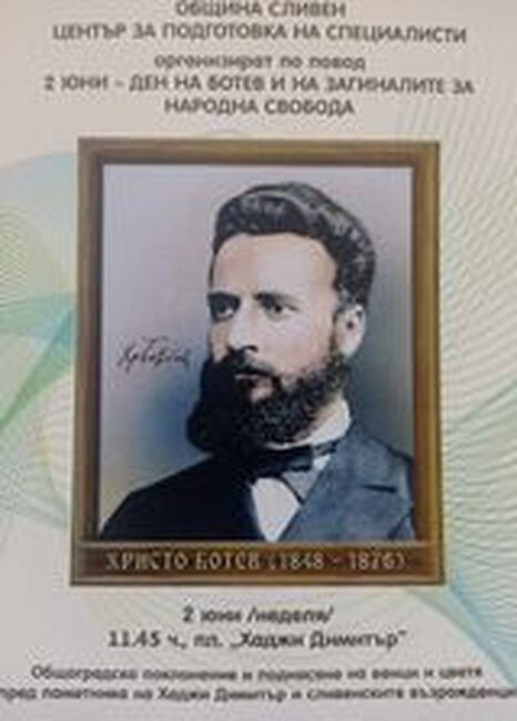 Община Сливен: Сливен ще почете паметта на Христо Ботев и загиналите за свободата на България
