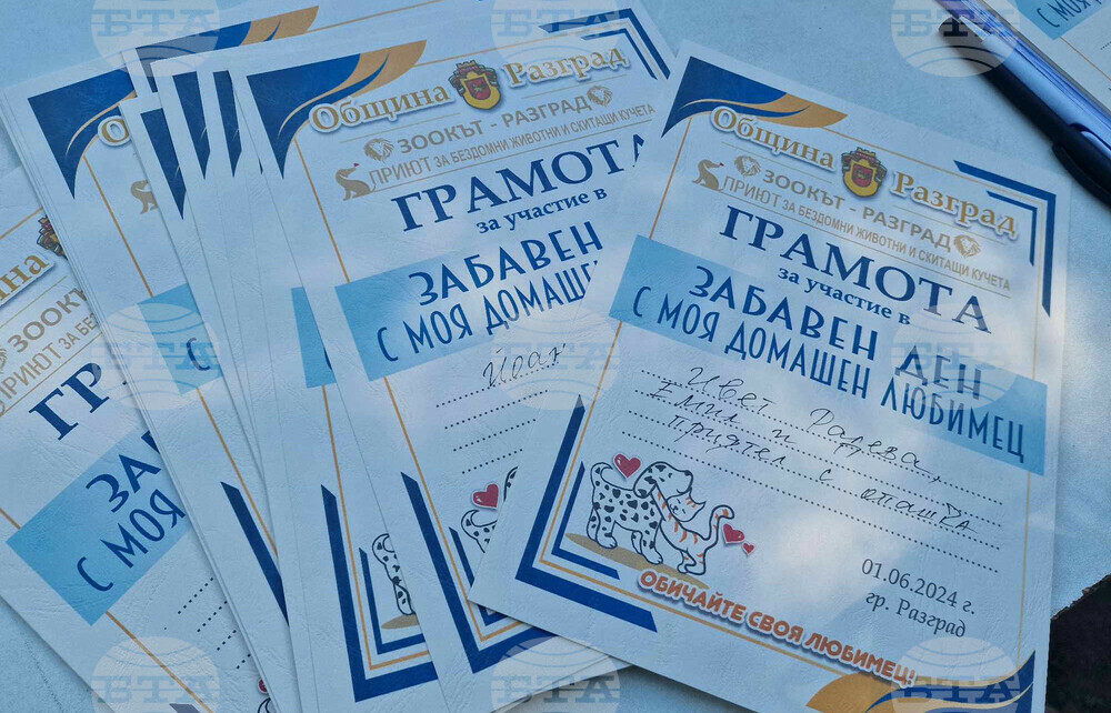 Разград - празник - Забавен ден с моя домашен любимец