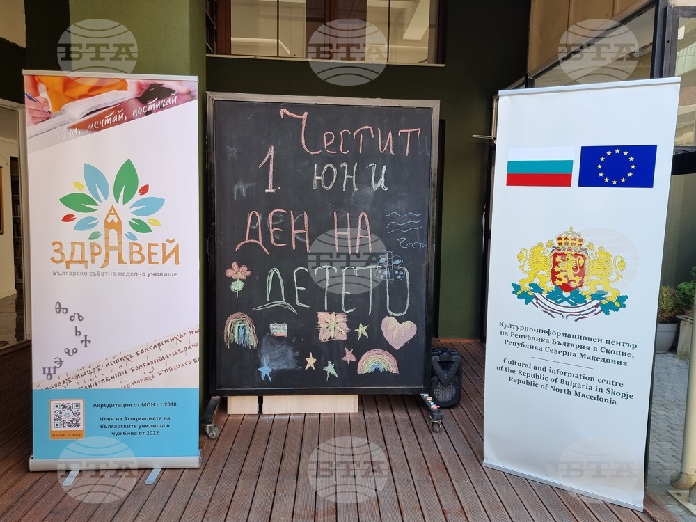 Република Северна Македония - 1 юни