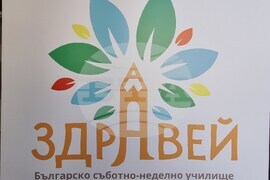 Република Северна Македония - 1 юни