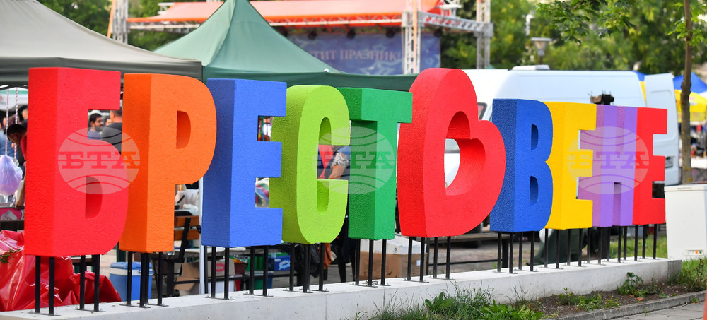 Село Брестовене - селищен празник