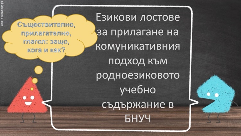 Обучение за начални учители в български училища в чужбина стартира през ноември