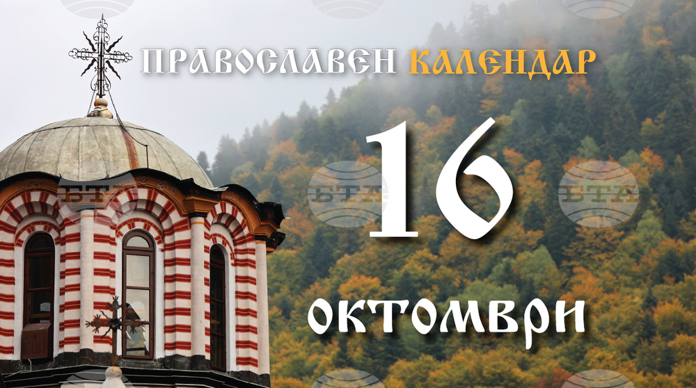 Честваме паметта на свети Лонгин Стотник