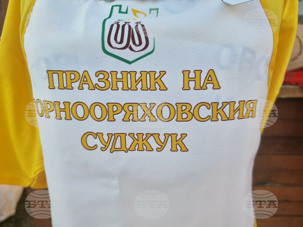 Горна Оряховица - празник на горнооряховския суджук