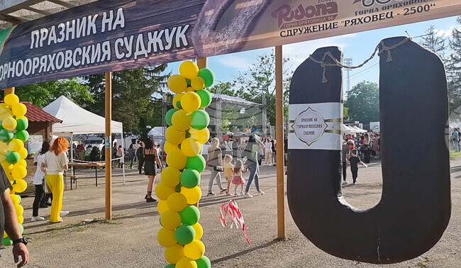 Празникът на горнооряховския суджук започва на 13 юни