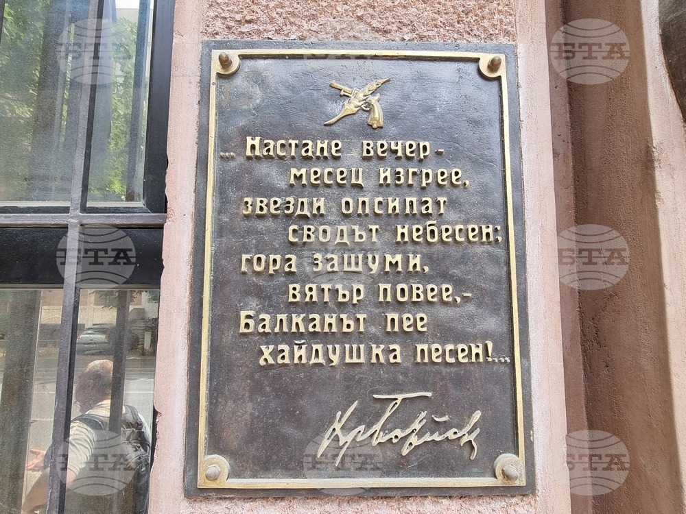 Северна Македония - Скопие - Посолство на България - Ден на Ботев - почит