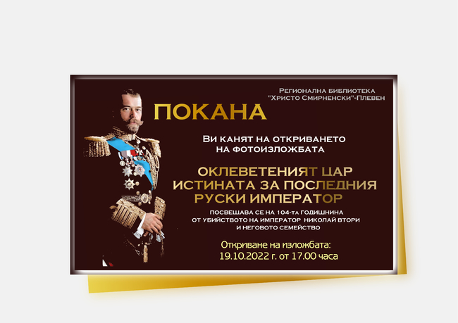 Регионална библиотека”Хр.Смирненски” - Плевен - Програма