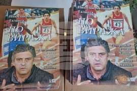 Разград - Николай Антонов - книга - премиера