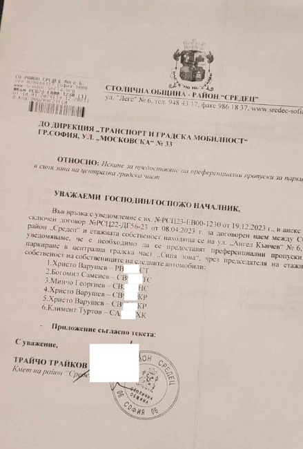 Твърденията на ПП-ДБ-СС за картите за паркиране са манипулативни и показват безпомощност