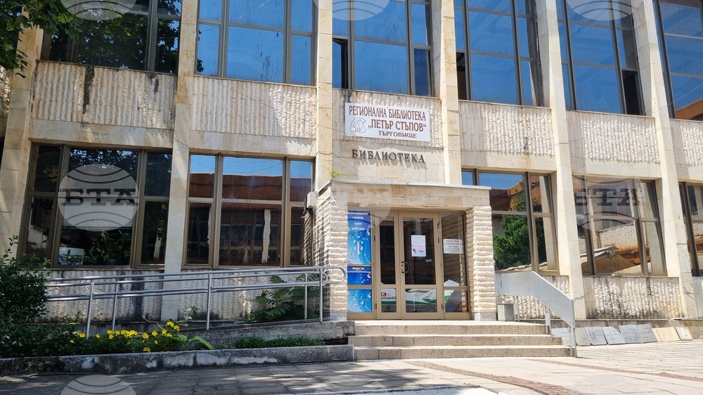 Търговище - национален форум - библиотека