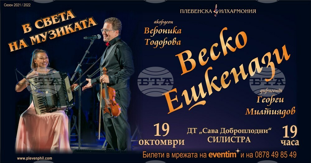 Веско Ешкенази и Плевенската филхармония ще гостуват в Силистра с концерта „В света на музиката“