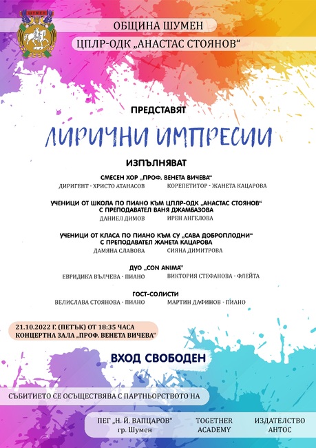 Общинският детски комплекс представя концерт „Лирични импресии“