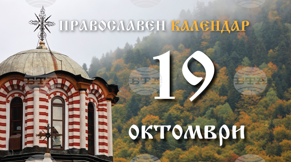 Честваме паметта на свети Йоан Рилски
