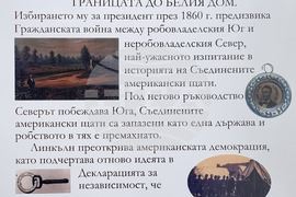 Варна - изложба - Ейбрахам Линкълн