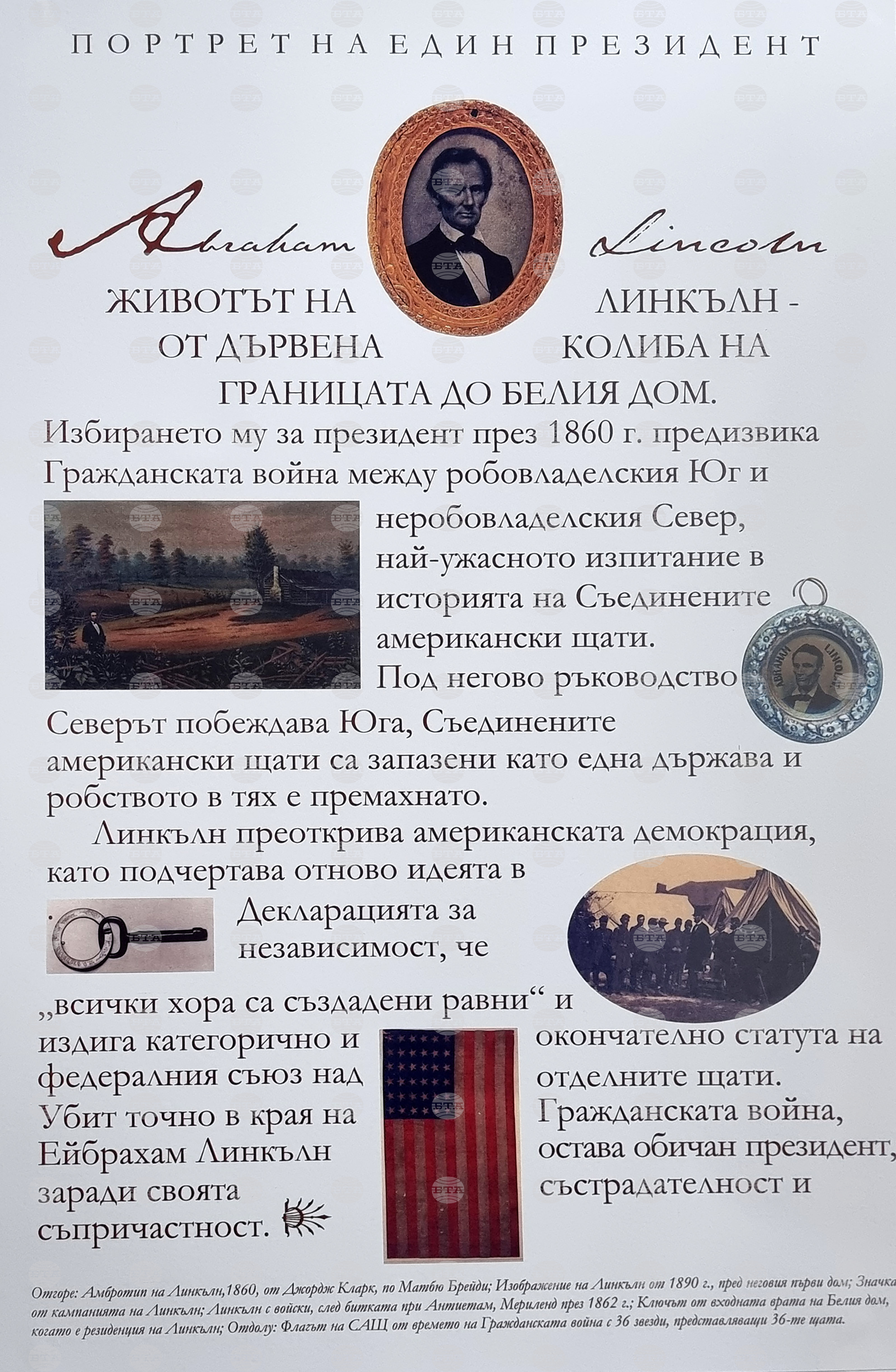Варна - изложба - Ейбрахам Линкълн