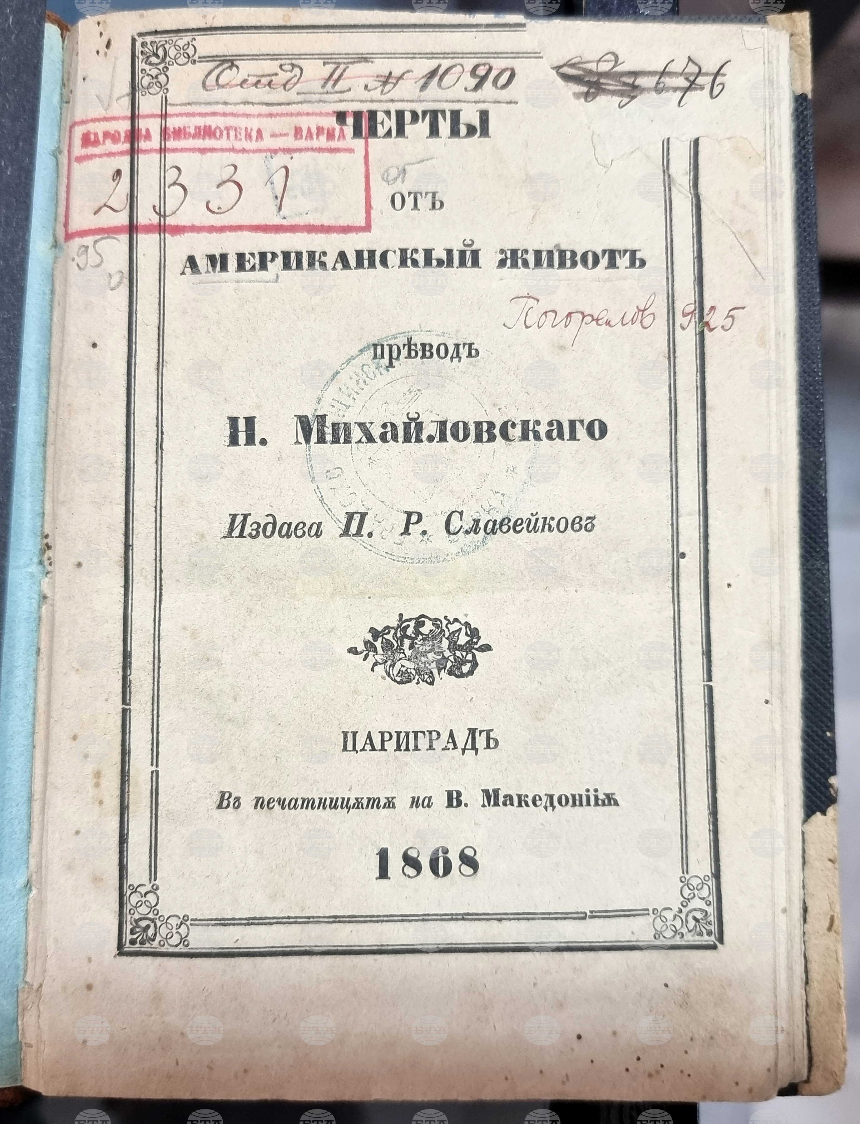 Варна - изложба - Ейбрахам Линкълн