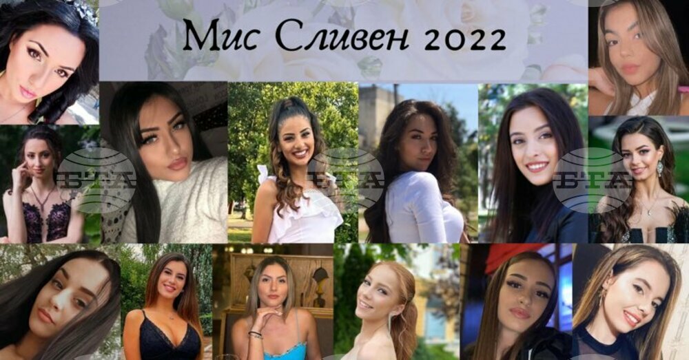 Тринадесет момичета ще участват в конкурса Мис Сливен 2022