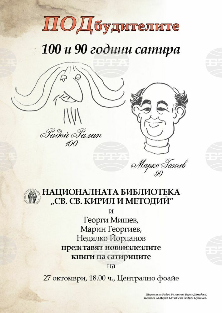 National Library Celebrates Anniversaries of Satirists Radoy Ralin, Marko Ganchev