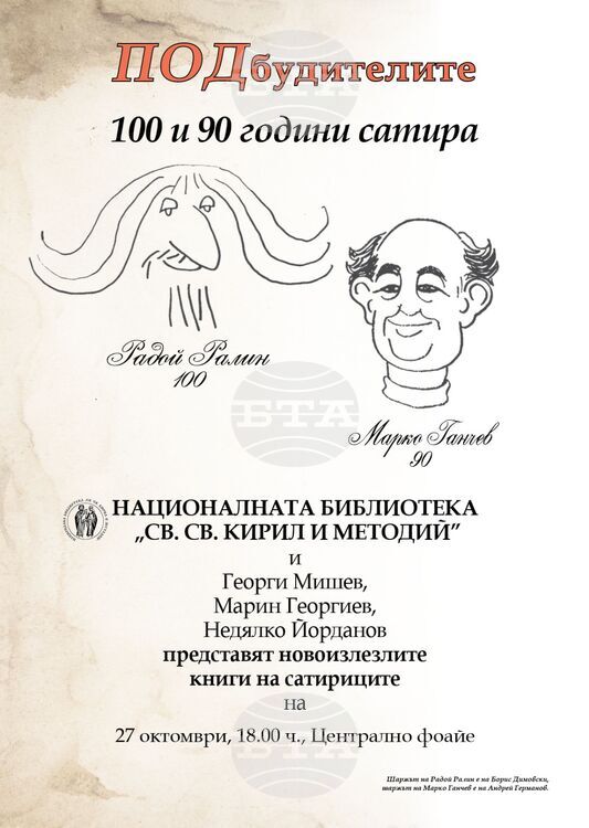 Radoi Ralin BTA :: National Library Celebrates Anniversaries of Satirists Radoy ...