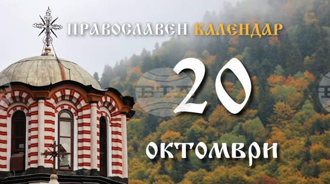 Честваме паметта на светия мъченик Артемий Антиохийски