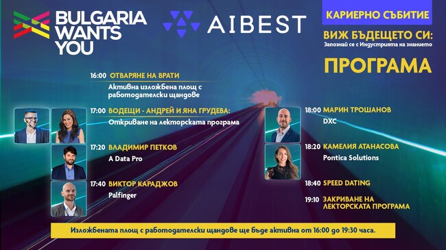 Благоевград е домакин на кариерен форум „Виж бъдещето си: Запознай се с Индустрията на знанието“