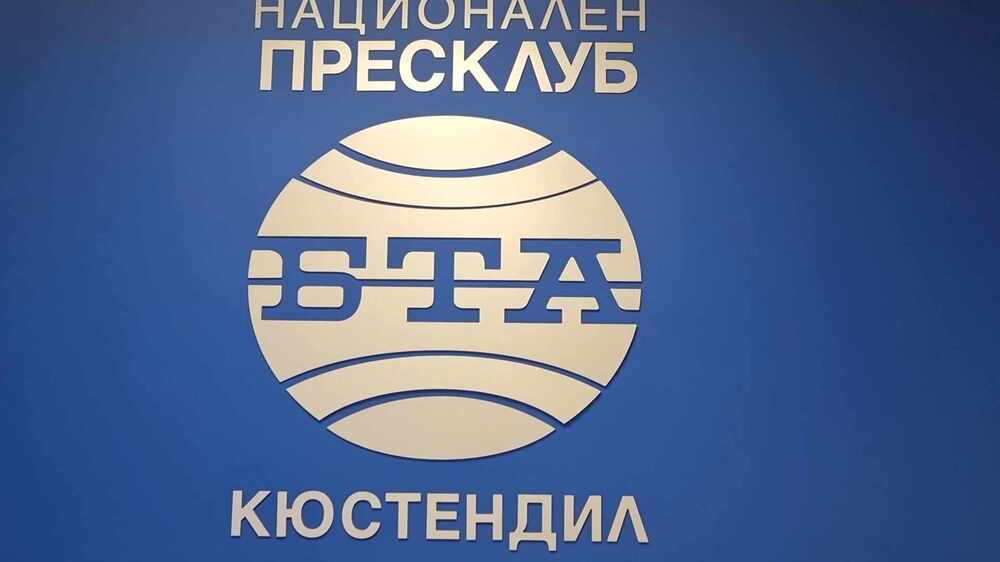 "Алианс за права и свободи" даде пресконференция в Националния пресклуб на БТА в Кюстендил