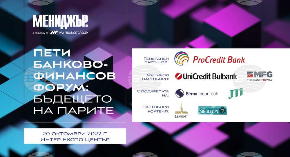 Петото издание на банково-финансов форум, организиран от списание "Мениджър", ще се проведе днес в София