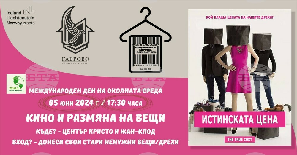 В Световния ден на околната среда – 5 юни организират кино и размяна на вещи в Габрово