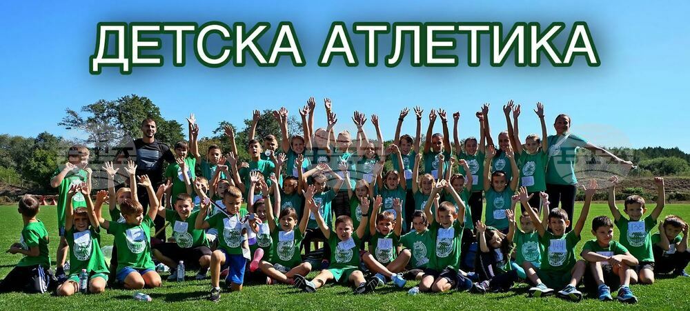 Стара Загора ще бъде домакин на турнир по лека атлетика за деца „Берое“