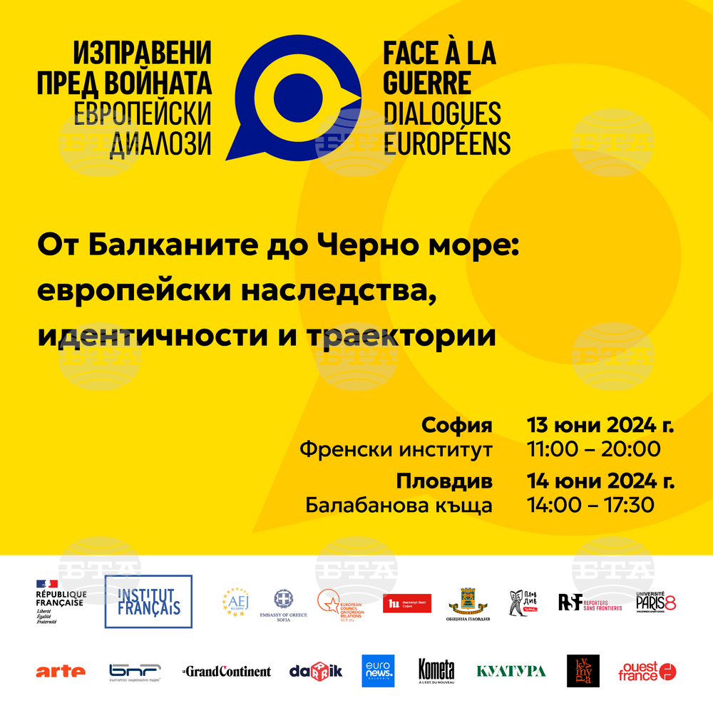 35 интелектуалци от 10 европейски държави идват на конференция в София