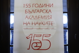 Българска академия на науките - научноизследователски кораб на БАН „Академик“ - изложба - годишнина