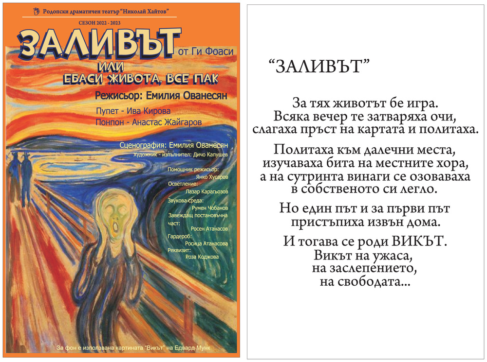 Родопският драматичен театър „Николай Хайтов“ с трета премиера за този сезон