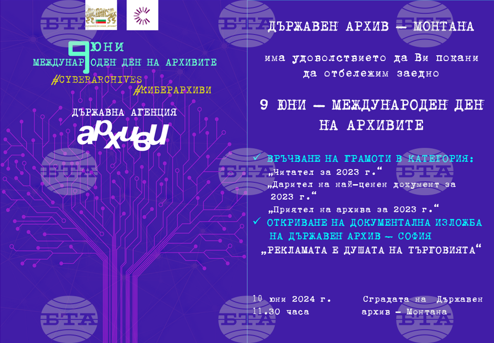 Държавният архив в Монтана ще отбележи международния ден на архивите с изложба и награждаване на дарители на документи