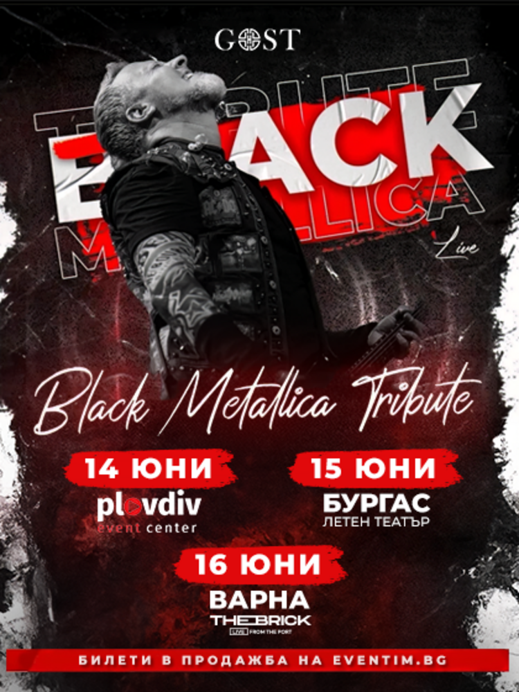 Сръбската група Black Metallica отбелязва 25 години от концерта на Metallica в България