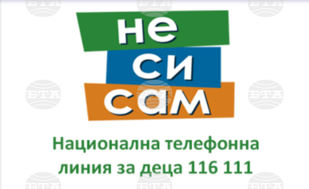 Община Павел баня се включва в кампанията на ДАЗД по постигане на достъпност на Националната телефонна линия за деца