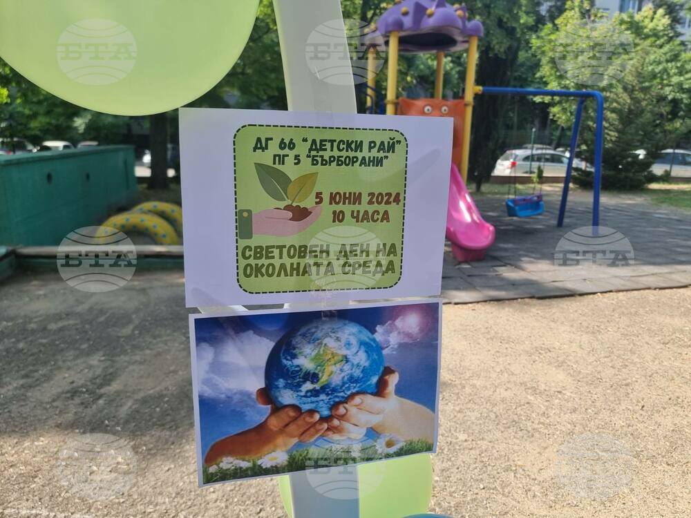 Стара Загора - Световен ден на околната среда