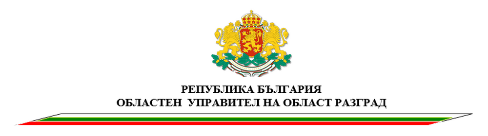 Областна администрация Разград: Съболезнователен адрес