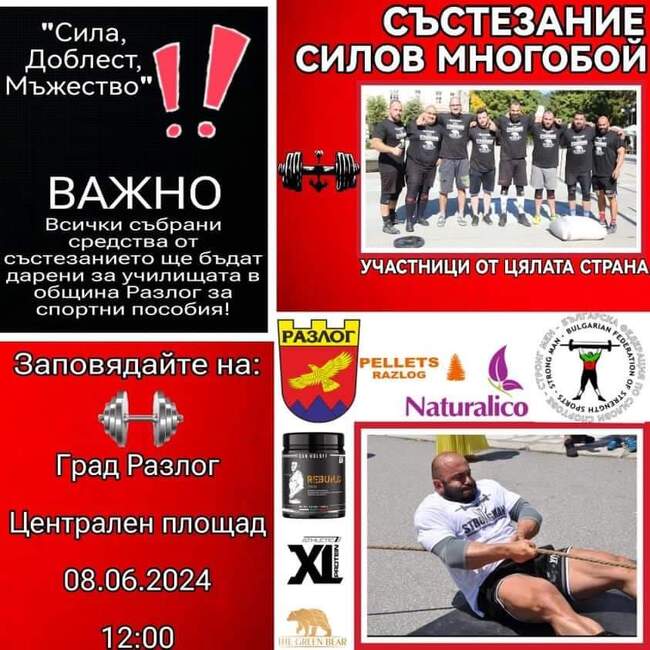 Огромен интерес към „STRONGMEN“ в събота в Разлог