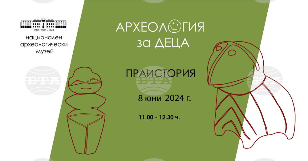 Националният археологически музей организира детска беседа и работилница на тема „Праистория“