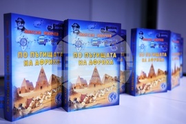 БТА - зала „МаксиМ“ - Максим Минчев - книга - награди