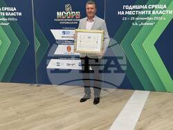 Община Банско с европейски сертификат за добро управление