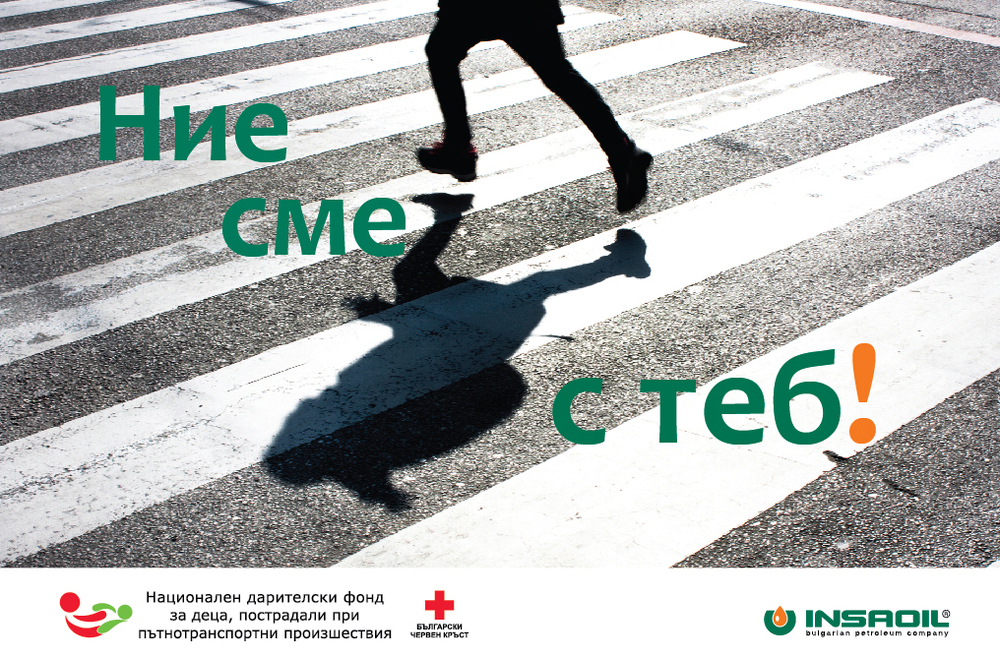 БЧК и INSA OIL стартират благотворителна кампания за набиране на средства за деца, пострадали при пътнотранспортни произшествия
