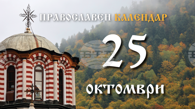 Честваме паметта на светата праведна Тавита и на светите мъченици Анастасий, Маркиан и Мартирий