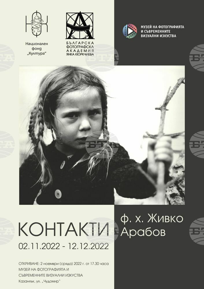 Фотографът Живко Арабов представя в Казанлък изложбата "Контакти"