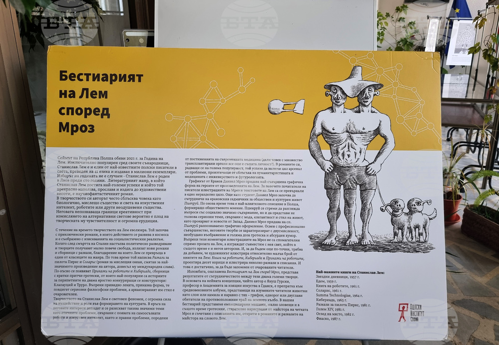 Разград - библиотека - изложба - Даниел Мроз - Станислав Лем