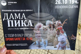 Варна - Държавна опера - флашмоб