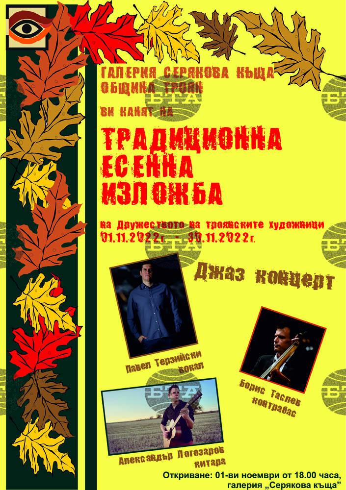 Троянските художници представят най-новите си творби в изложба