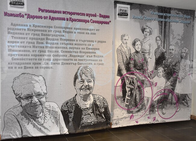 Видин - изложба