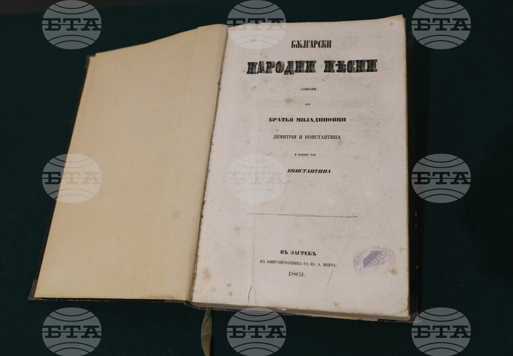 Хърватия - музея „Йосип Юрай Щросмайер" - „Български народни песни" - братя Миладинови