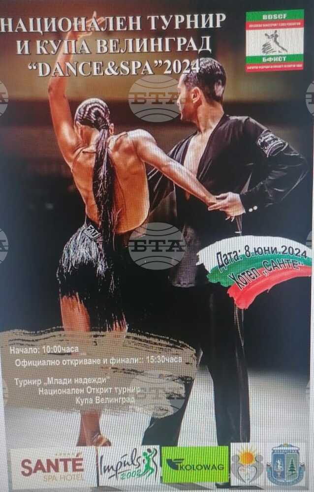 Национален турнир по спортни танци за купа „Велинград денс енд спа“ ще се състои тази събота